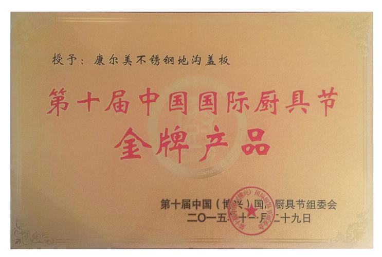山东省博兴县兴福镇康尔美商用厨具厂