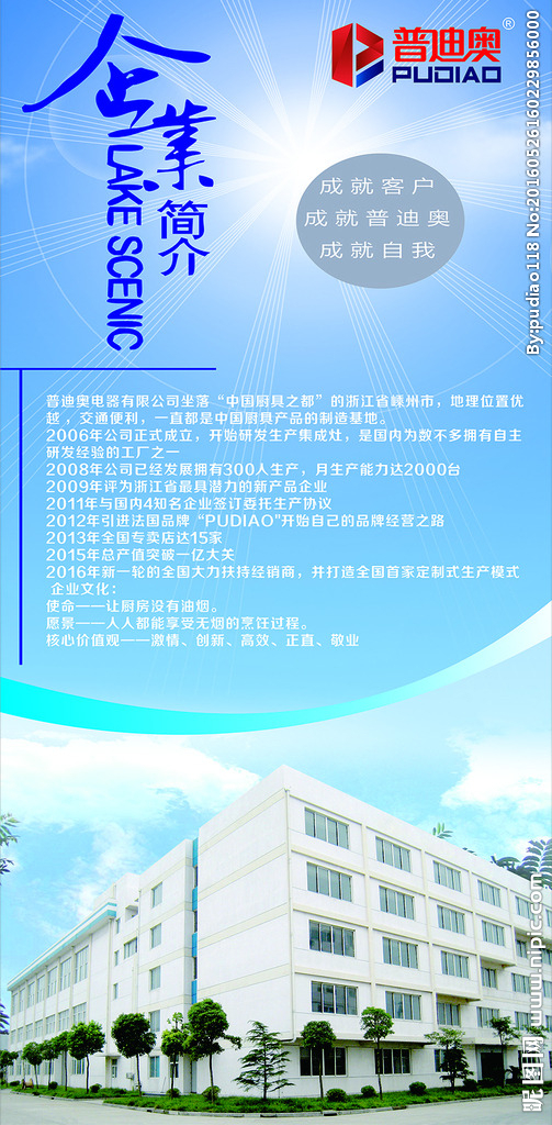 企业简介图片