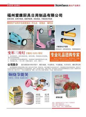 福州爱康厨具日用品 